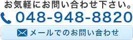 お問い合わせ